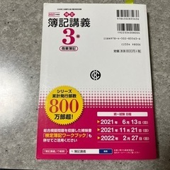 検定　簿記講義　2021年度版の画像