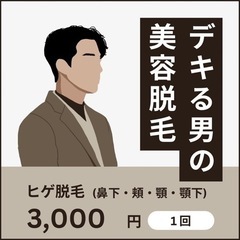 【光＆WAX脱毛】セラヴィプライベートサロン（メンズ・キッズも可）の画像