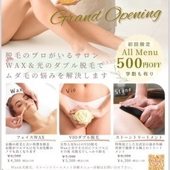 【光＆WAX脱毛】セラヴィプライベートサロン（メンズ・キッズも可）の画像