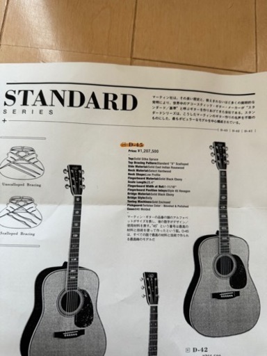 マーティン　スタンダード　D-45