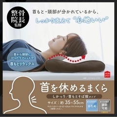 首をやすめる枕 【取りに来て頂ける方限定】決まりました！の画像