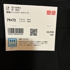 新品未使用　感動パンツ　ユニクロの画像