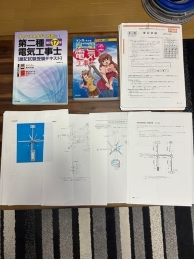 （値下げ）第二種電気工事士の取得セット