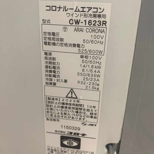 売約済み　27まで取りに来ていただける方　コロナ窓用エアコン2023年製　　