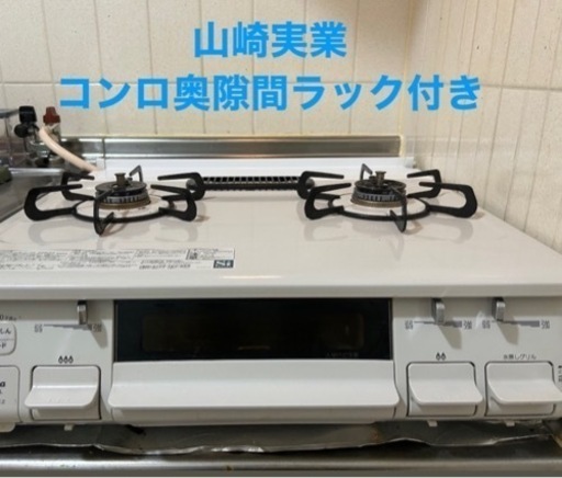 4/29までガステーブル　コンロ奥隙間ラック付き