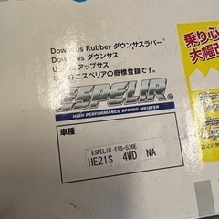エスペリア　HE21S 4WD用superダウンサス　F新品R中古