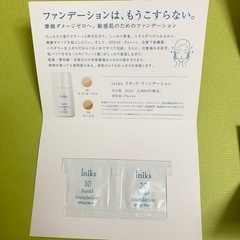 化粧品 化粧下地 等　試供品の画像