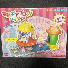 電動ギアブロックパラダイス 