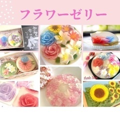 フラワーゼリーアート体験教室の画像