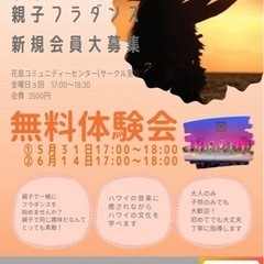 フラダンス無料体験会