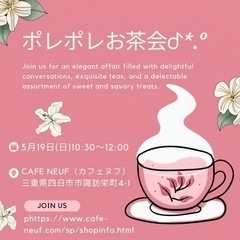 ★女性限定♬第2回ポレポレお茶会★ 開催のお知らせ🌈