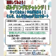 チャレンジボルダリング