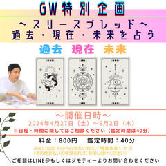 🔮ゴールデンウィーク（開催🎊）タロット占い🔮