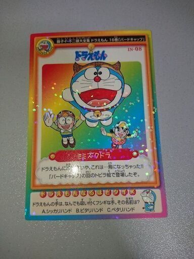 カラー原画 キラカード/カルビー「ドラえもんチップス」　IN-08 ： ミミズクドラ