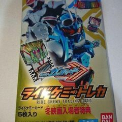 映画　仮面ライダーガッチャード　1弾　ライドケミートレカパック　...