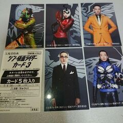 第6弾 シン・仮面ライダーカード3 SHOCKERパック 入場者...