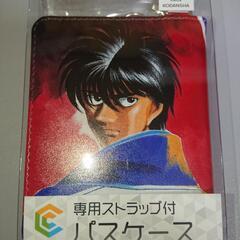 はじめの一歩 宮田一郎 パスケース　専用ストラップ付　新品未開封