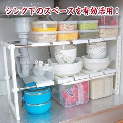 シンク下　押し入れ　整理　ラック　靴　収納　伸縮式の画像