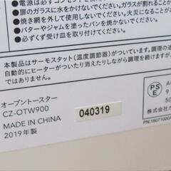 （売り切れ）美品　カインズ オーブントースター tricot amadana CZ-OTW900 ワット切替 動作品の画像