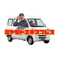 軽バンお持ちの方(引越し補助)(再募集)