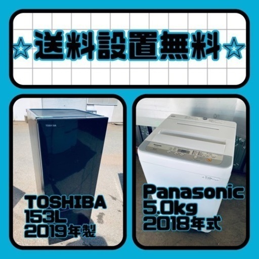 送料設置無料❗️新生活応援セール⭐️初期費用を限界まで抑えた冷蔵庫/洗濯機セット