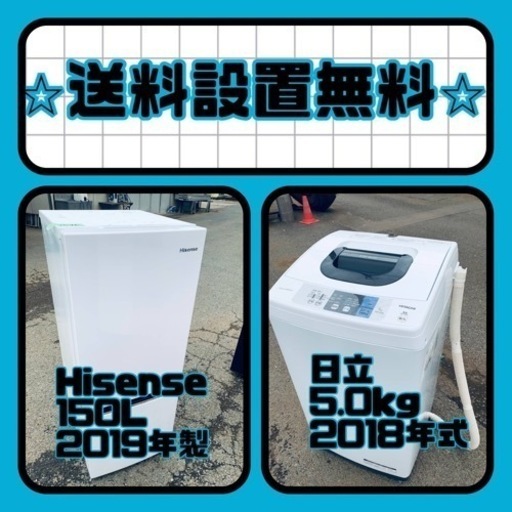 売り切れゴメン❗️⭐️送料設置無料❗️早い者勝ち⭐️冷蔵庫/洗濯機の大特価2点セット
