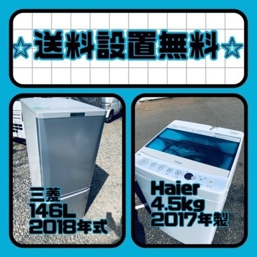 スペシャルプライス‼️しかも送料設置無料⭐️大特価⭐️冷蔵庫/洗濯機の2点セット♪
