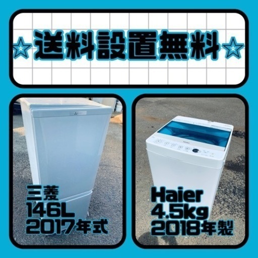 大特価‼️送料・設置無料❗️冷蔵庫\u0026洗濯機の2点セット