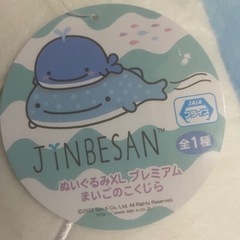 【新品•未使用】じんべいさんぬいぐるみXLプレミアム　まいごのこくじら　おもちゃ おもちゃ ぬいぐるみの画像