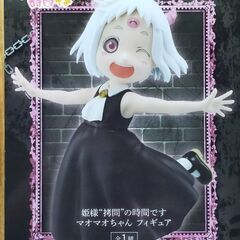 フィギュア マオマオちゃん