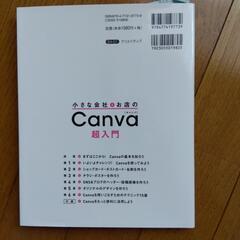 《お値下げ》『Canva超入門』技術評論社の画像
