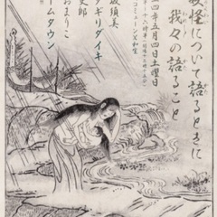 妖怪について語るときに我々の語ること