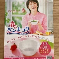 【決まりました】ヤマザキ  春のパンまつり  10点分  の画像