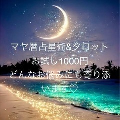 人生輝やかす占いセッション♡1回3つまで質問受付けます。1000円