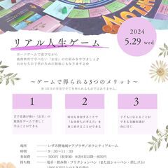 リアル人生ゲーム