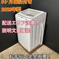 【送料無料】B023 全自動洗濯機 AQW-V8N(W) 2023年製