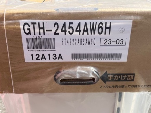 NORIZ GTH-2454AW6H-H ガス給湯器 都市ガス用 ノーリツ 家電 未使用品です