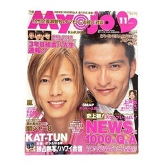 山下智久❤Myojo　切り抜き　まとめ売り　フォトカード　本の画像