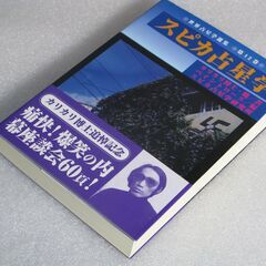 スピカ占星学 カリカリ博士の画像