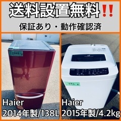 送料設置無料❗️業界最安値✨家電2点セット 洗濯機・冷蔵庫