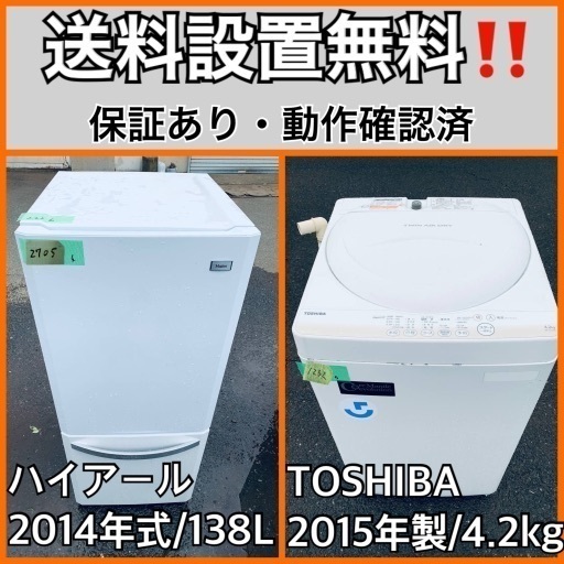送料設置無料❗️業界最安値✨家電2点セット 洗濯機・冷蔵庫