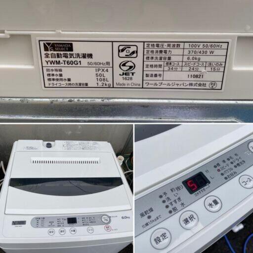 ヤマダセレクト洗濯機2020年式