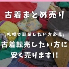 レディースファッション　古着まとめ売り　転売OK！　せどり　副業