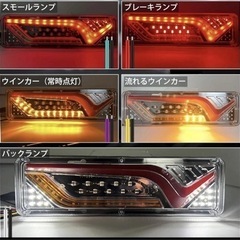 トラックテールランプ シーケンシャルウィンカー 流れるウィンカー の画像