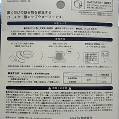 カップウォーマー　ダイソーの画像