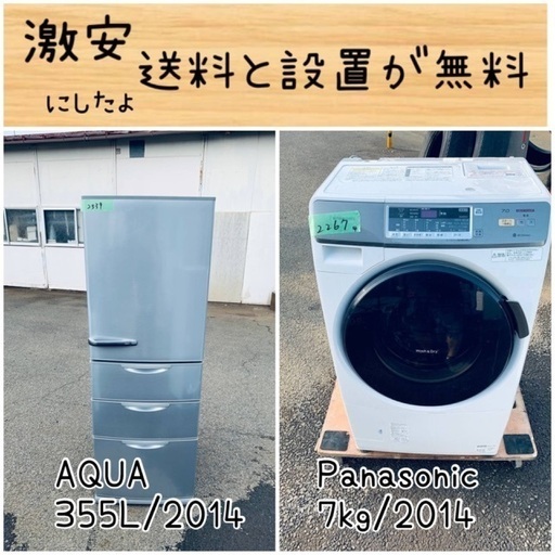 送料設置無料！！限界価格挑戦！！新生活家電♬洗濯機/冷蔵庫♬