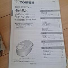 【4/29まで】ZOJIRUSHI　炊飯器の画像