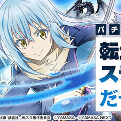 ドラーク スマスロ実機 転生したらスライムだった件 転生したらスライムだった件 スマスロ実機