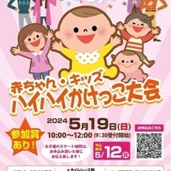 赤ちゃん、ちびっ子集まれー！！ハイハイ＆かけっこ大会開催！！