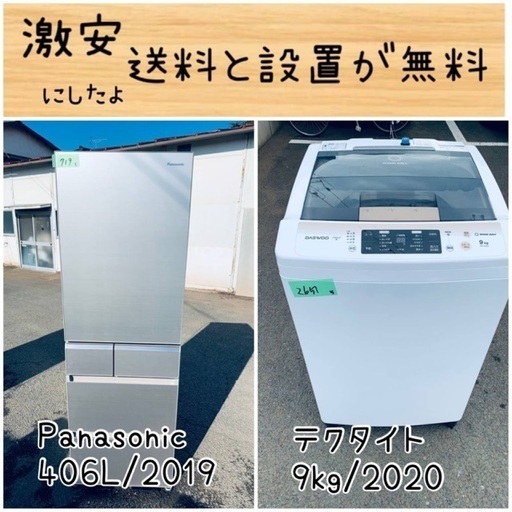 送料設置無料！！限界価格挑戦！！新生活家電♬洗濯機/冷蔵庫♬